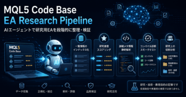 MQL5 Code Baseから研究用EAを選別するAIエージェント・パイプライン